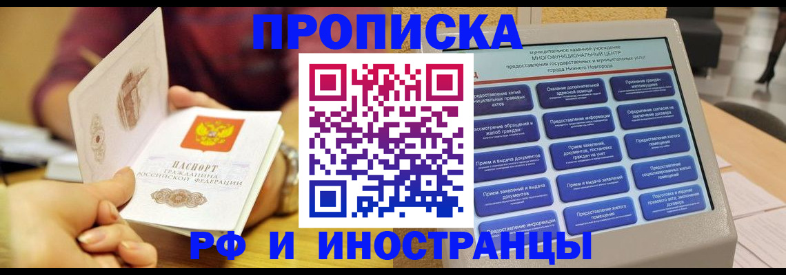 временная прописка в Красном Сулине