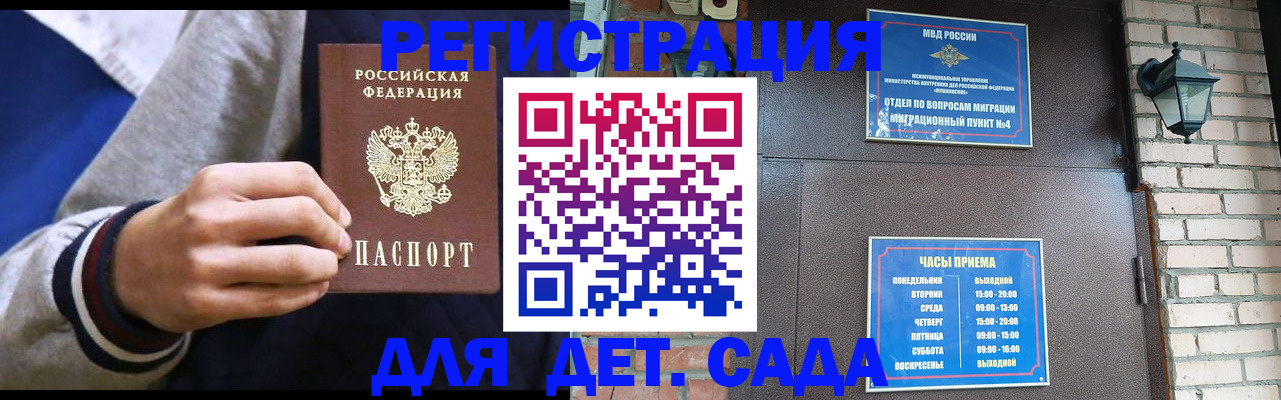 временная регистрация для всех в Красном Сулине